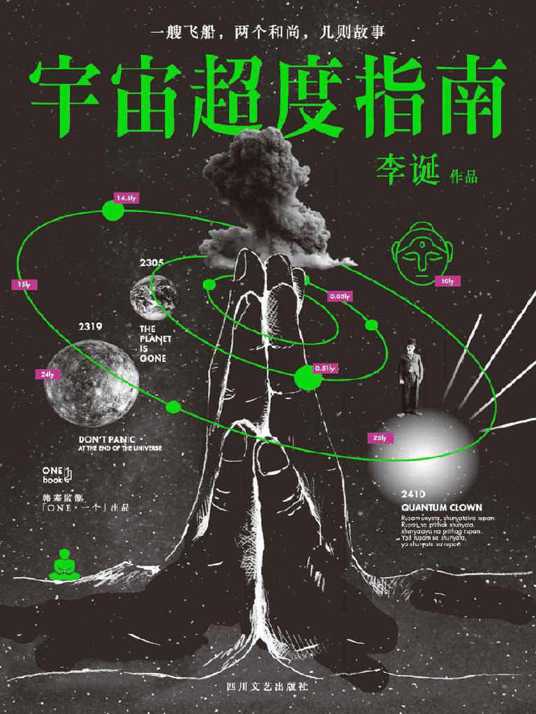 宇宙超度指南李诞| PDF