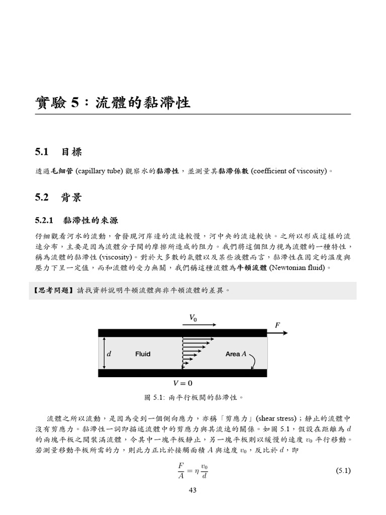 流體黏滯性 課本 | PDF