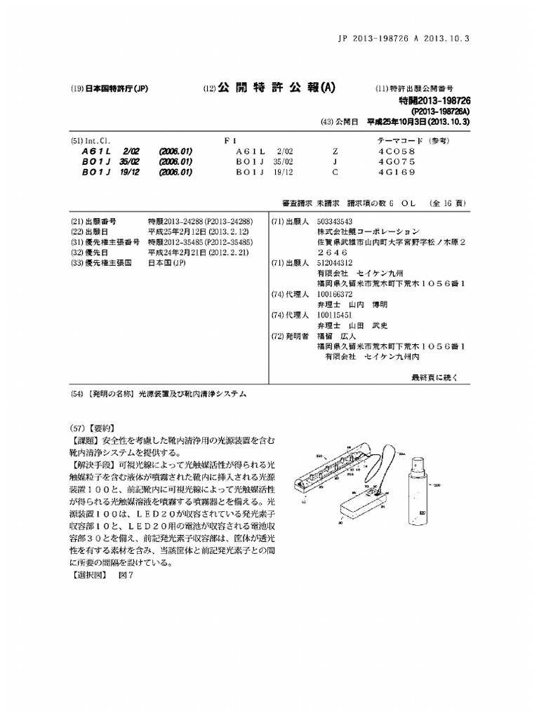 JP 2013198726 A | PDF
