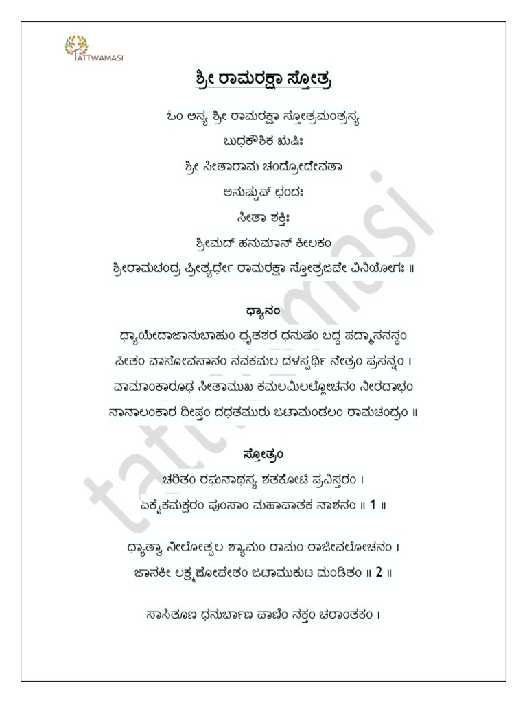 Rama Raksha Stotram | PDF