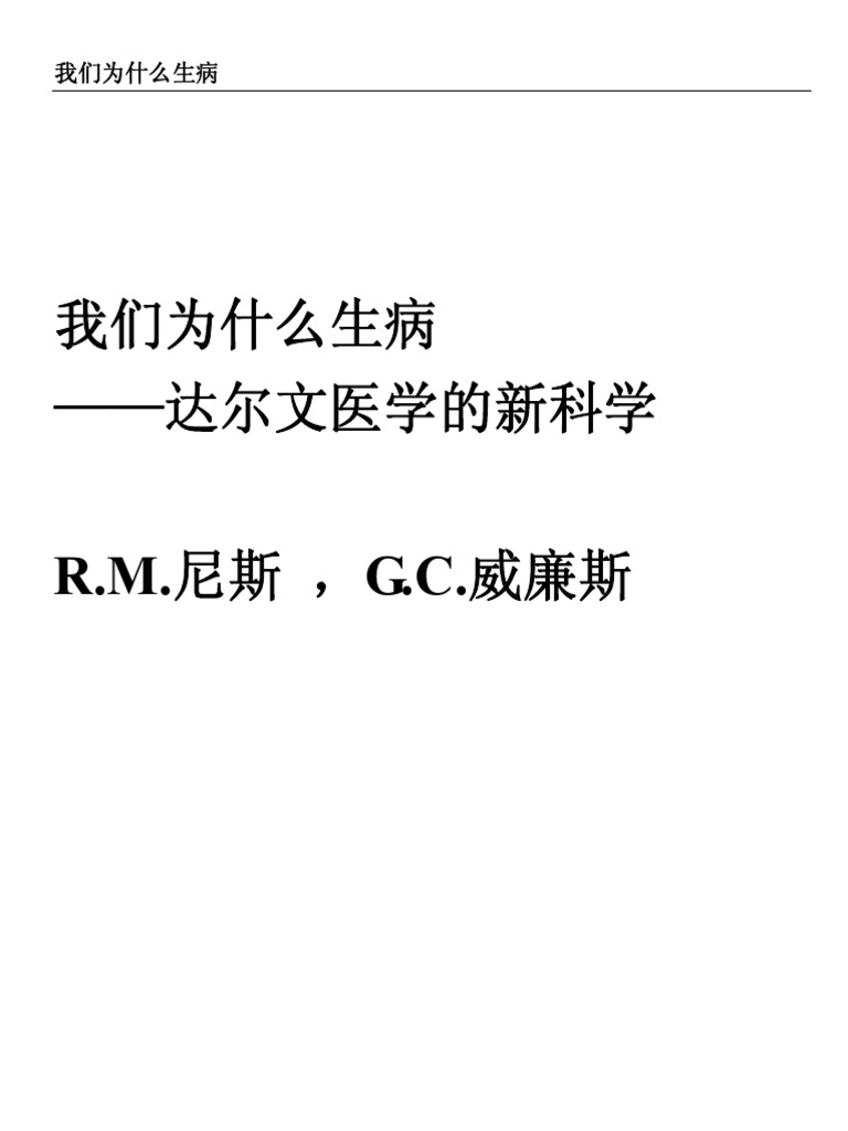 我們為什麽生病| PDF, image size:768x1024