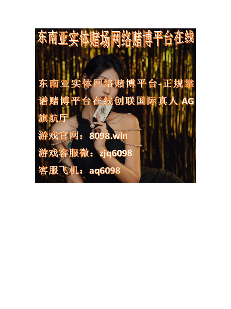 东南亚十大网赌平台推荐正规靠谱平台在线| PDF