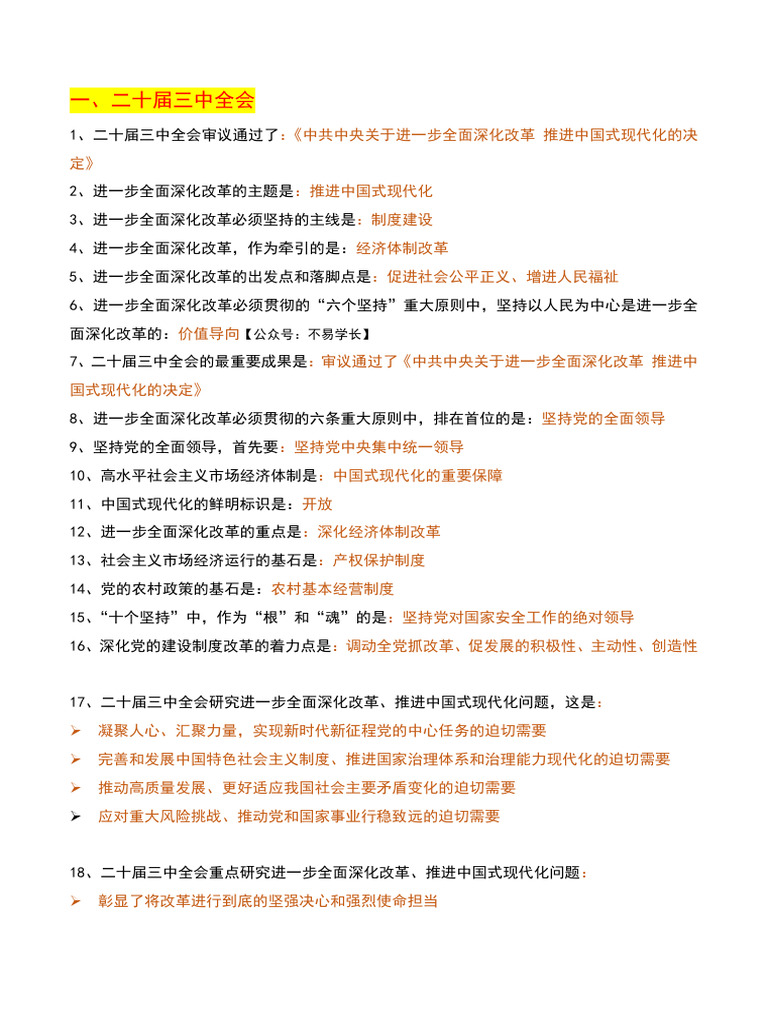 国内时政 | PDF