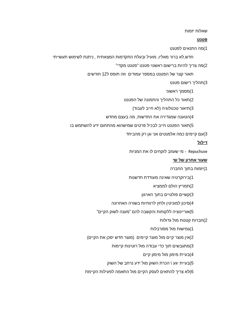 יזמות שאלות ותשובות למבחן | PDF