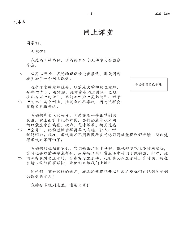 Chinese B Paper 2 Reading Comprehension Question Booklet SL | PDF