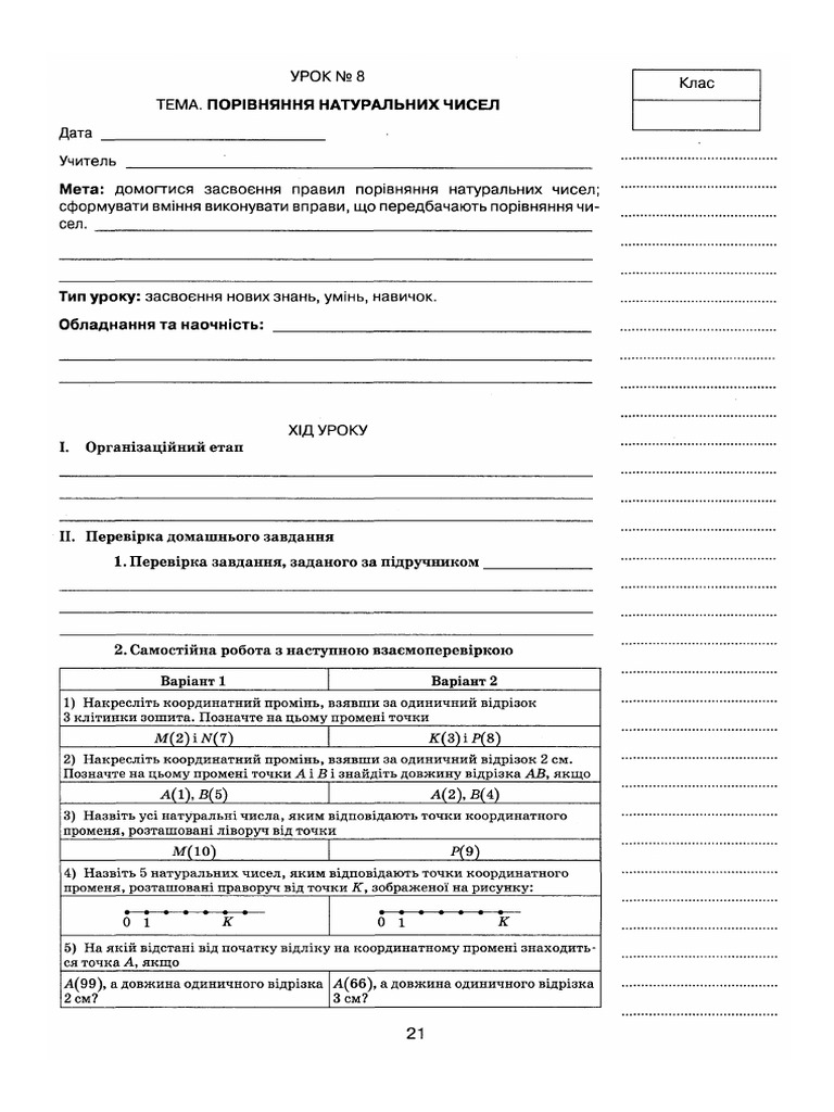 Urok 08 | PDF