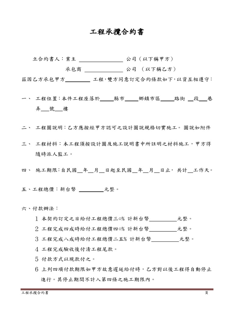工程承攬| PDF