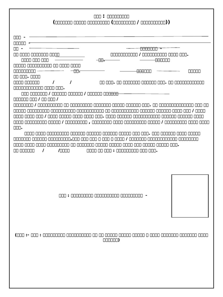Residence Self Decleration | PDF