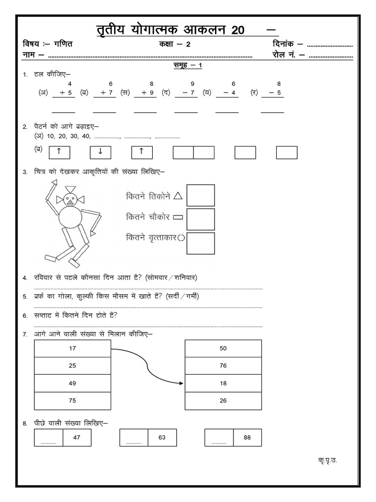 Sa 3 Maths Class 2 Pdf