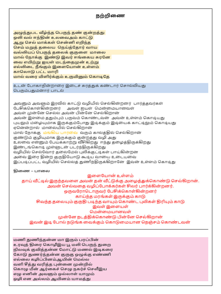 நற்றிணை குறுந்தொகை psgcas | PDF