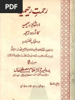 Irshad-e-Raheemiya - Urdu Translation