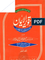 Tanveer-ul-Iman Urdu