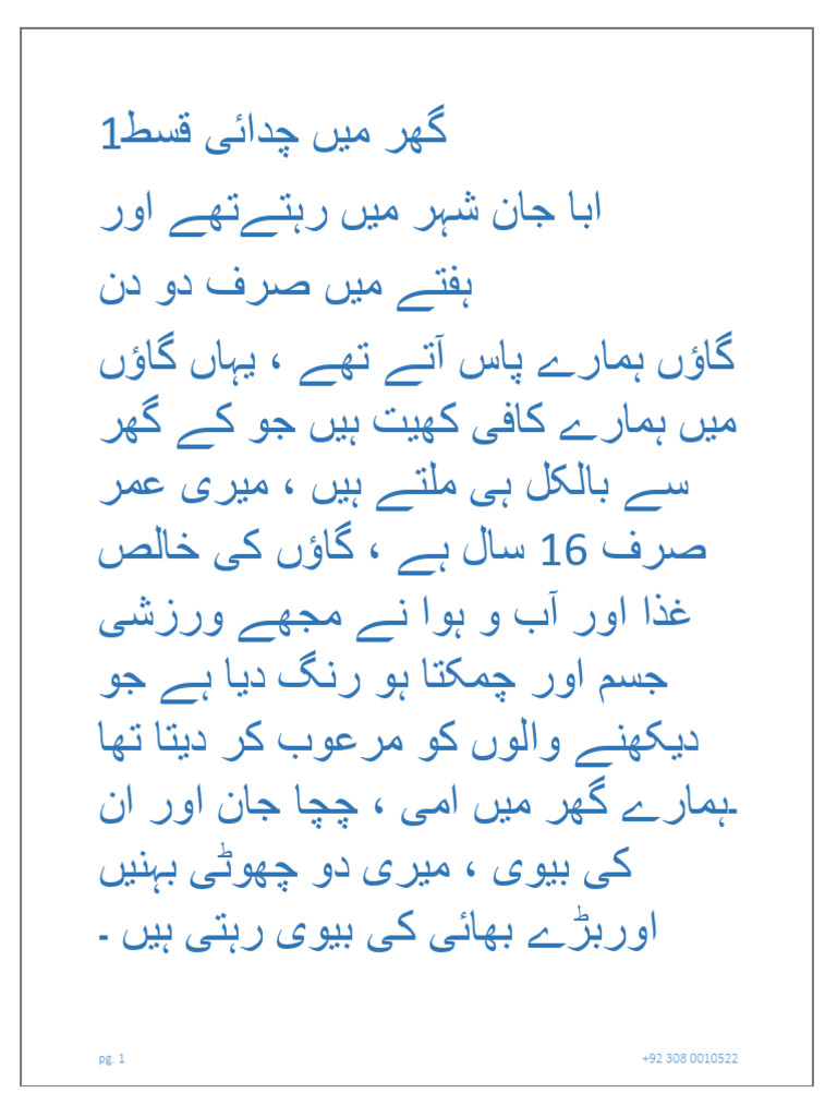 گھر میں چدائی راجہ | PDF