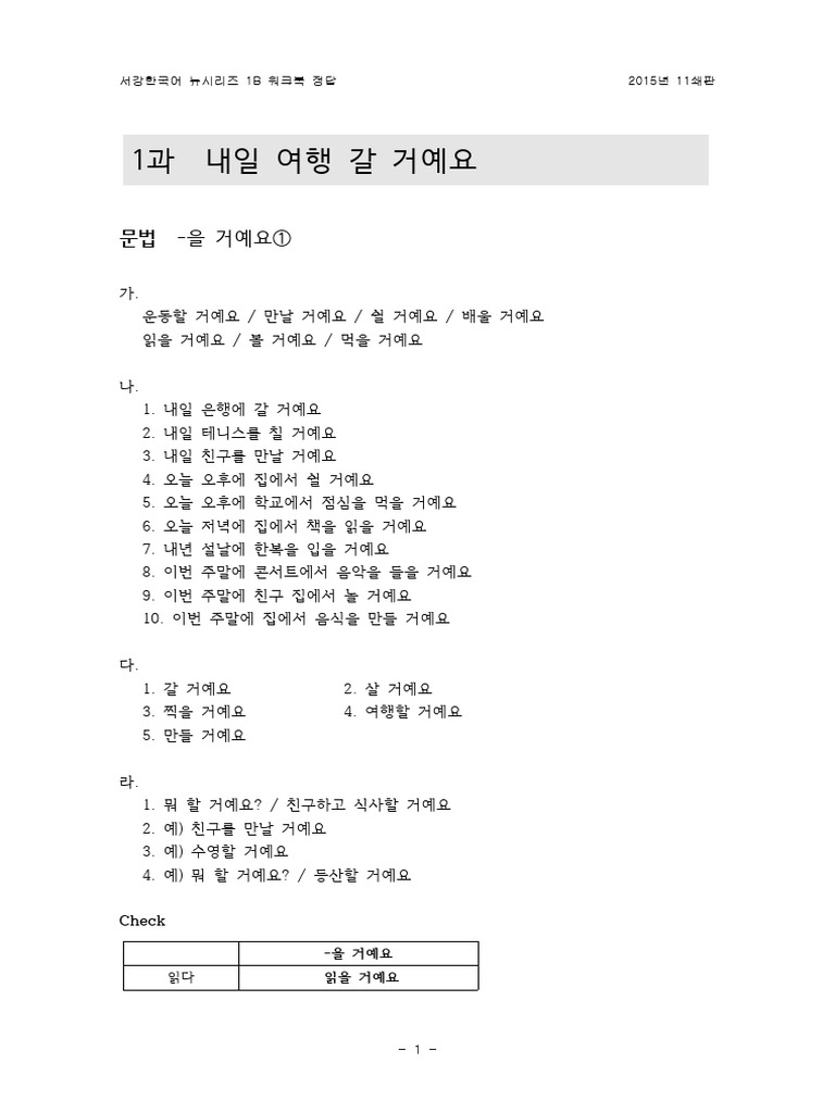 1B 워크북 정답 - 210809 - 102607 | PDF