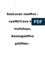 Saalocao Naamva: Vyamktrava Kdu Ivavalaya, Aasaogaamva Paunaa