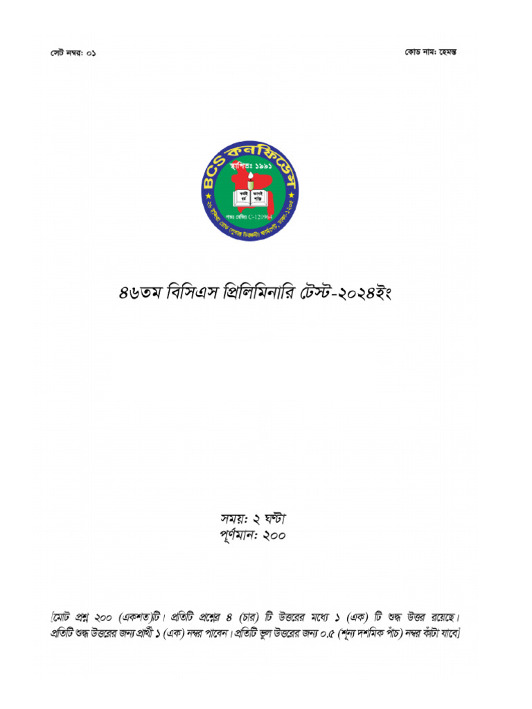Model Test - 02 | PDF