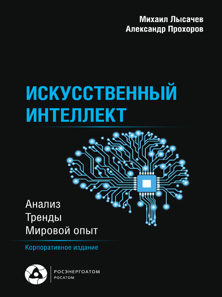 Artificial Intelligence Book | PDF