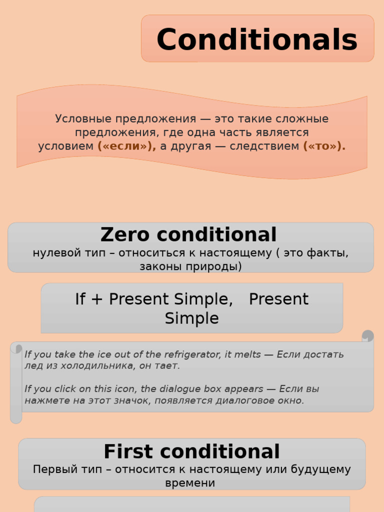 Conditionals | PDF