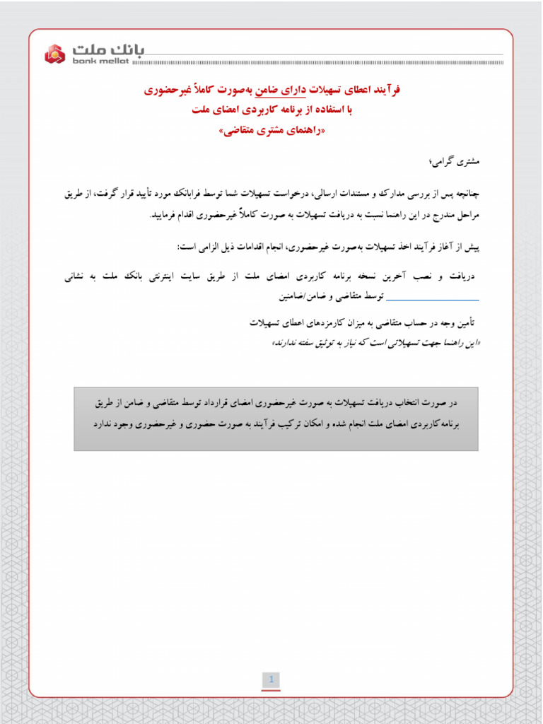 2 Rahnama Emza Bazamen14030721 | PDF