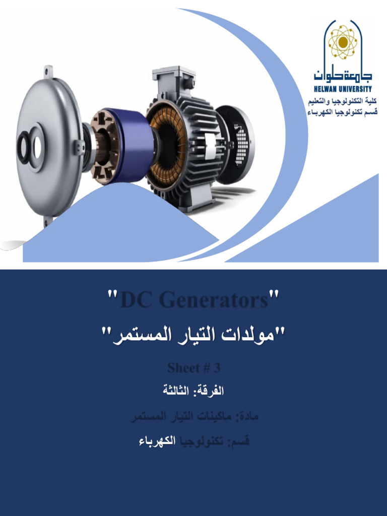 DC Generators solution sheet3حل شيت | PDF