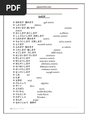 ㊙参考書リスト㊙ Minna Vocabulary 37 | PDF