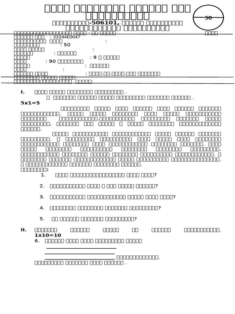 Question Paper | PDF