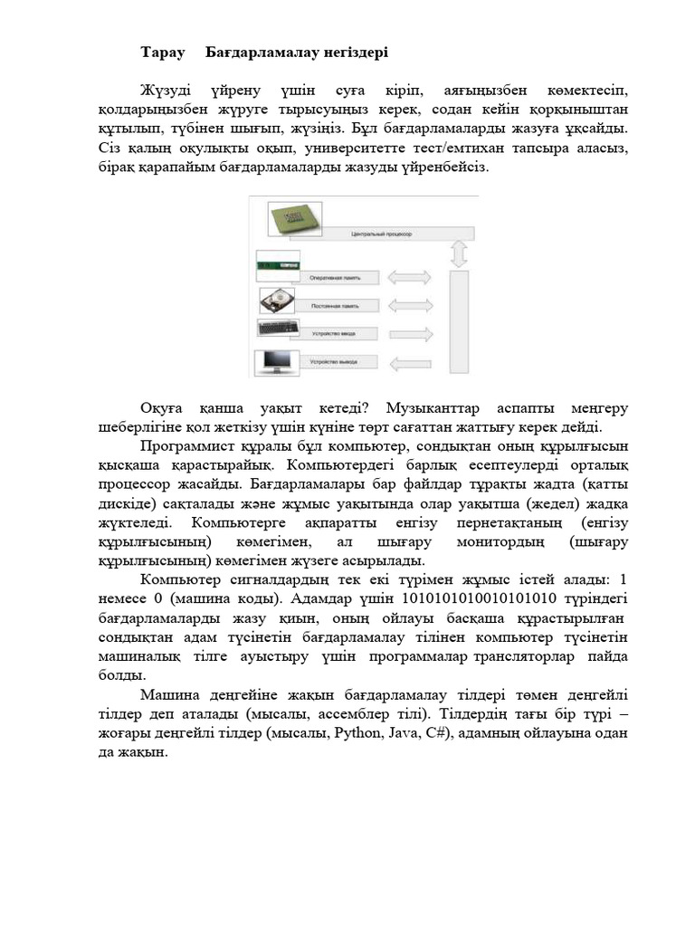 Олар қалай аяқтайды