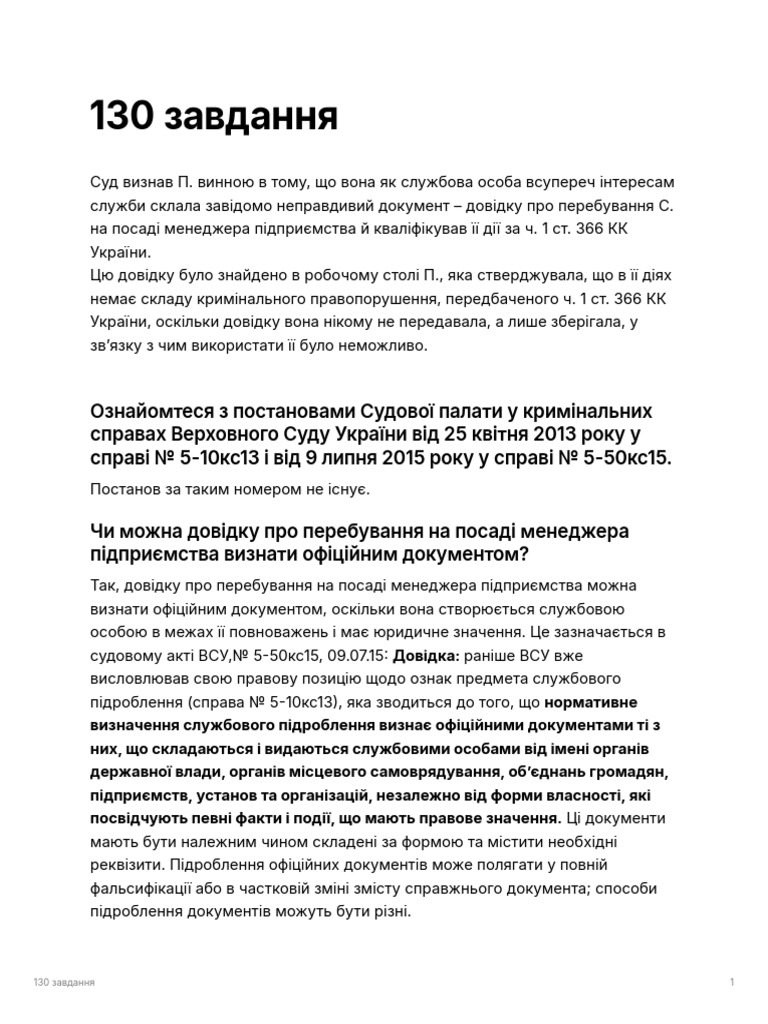 130 завдання | PDF