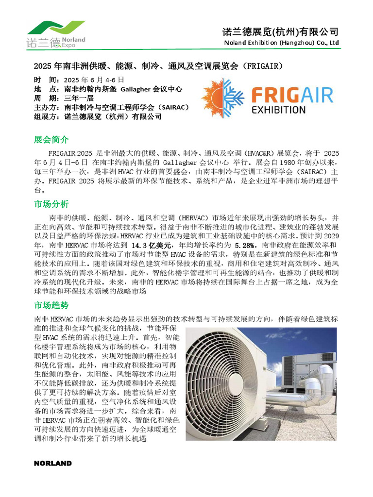 2025年6月4 6南非国际供暖、能源、制冷、通风及空调展览会（FRIGAIR）） | PDF