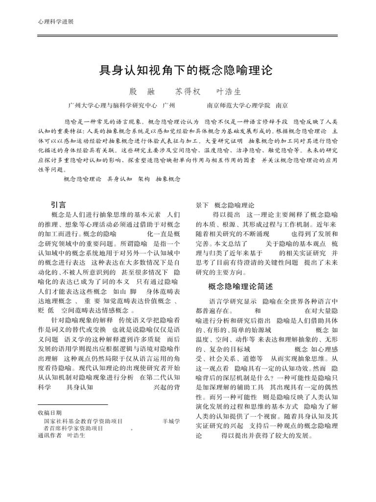 Conceptual Me... Ied Cognition - YIN Rong 1,2 ... 210097, China | PDF