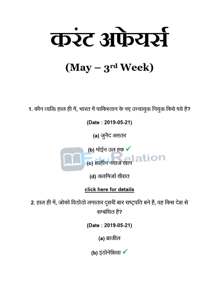 Current Affairs PDF in Hindi - May 3rd Week (2019) | PDF