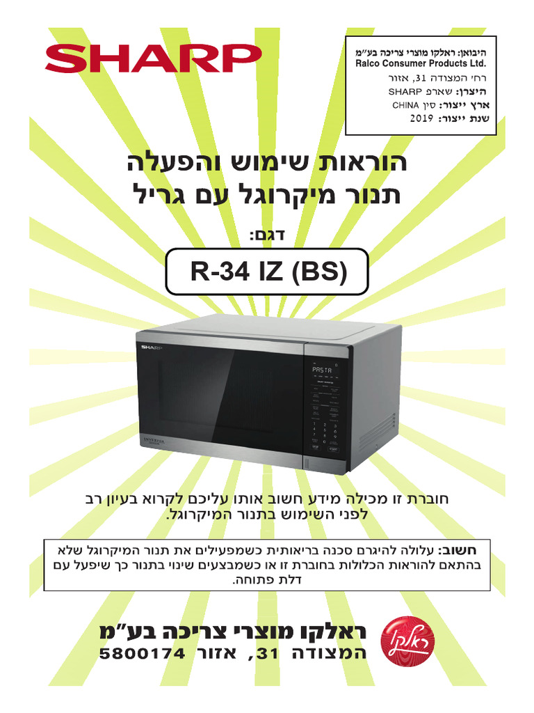 Microondas Sharp MW-R-34IZ-BS- הוראות-הפעלה | PDF