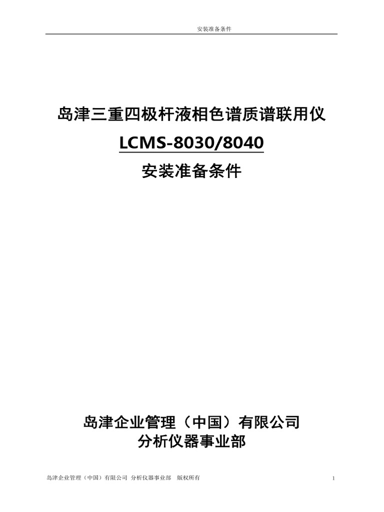 LCMS 8030/8040 | PDF