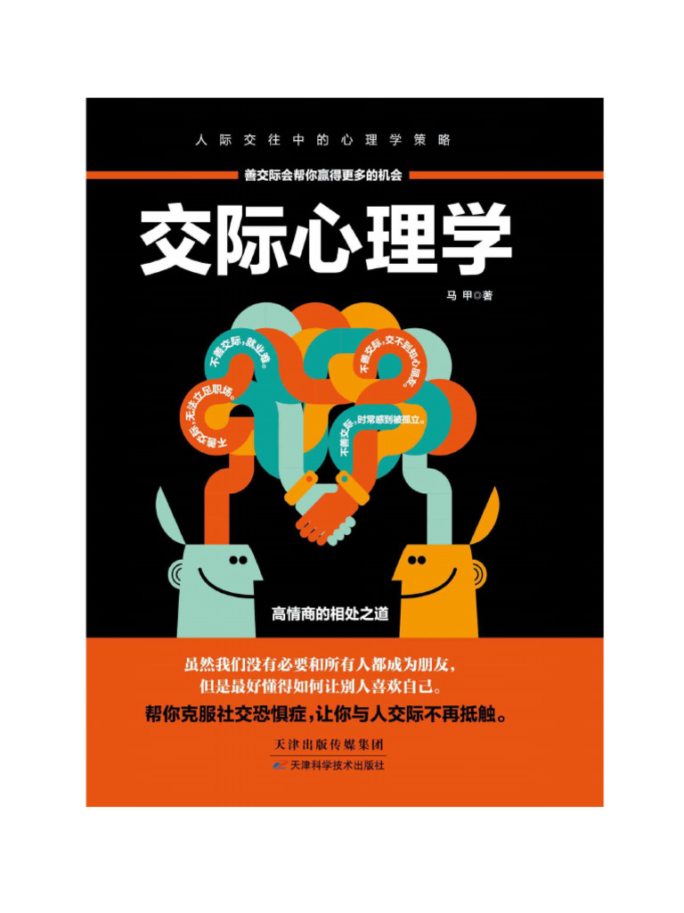 交际心理学| PDF, image size:768x1024
