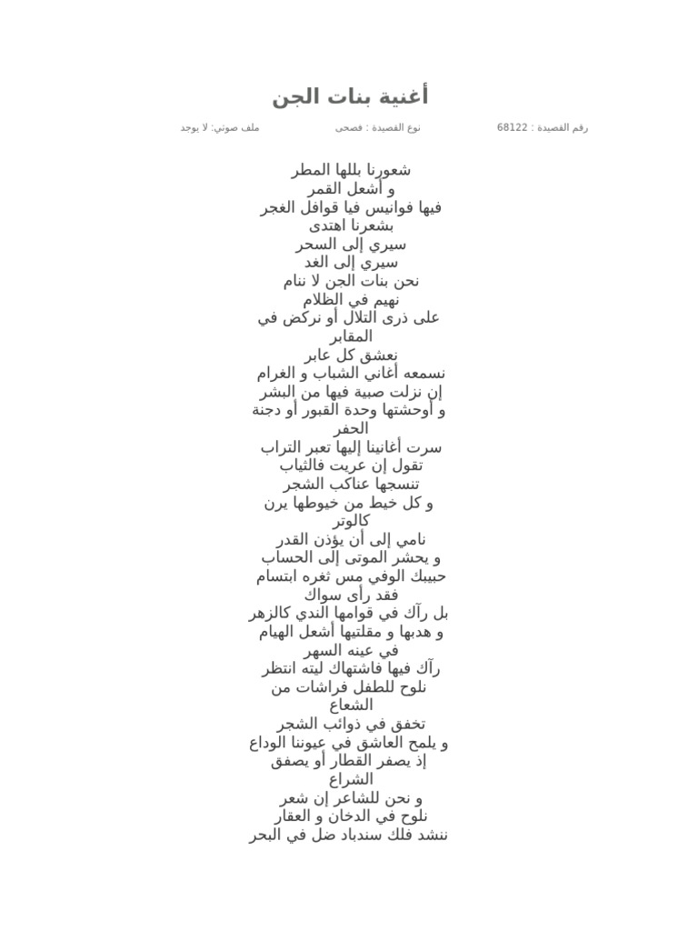أغنية بنات الجن | PDF