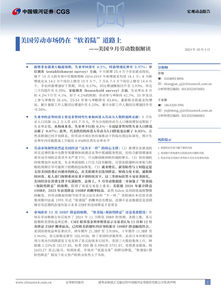 美国9月劳动数据解读：美国劳动市场仍在