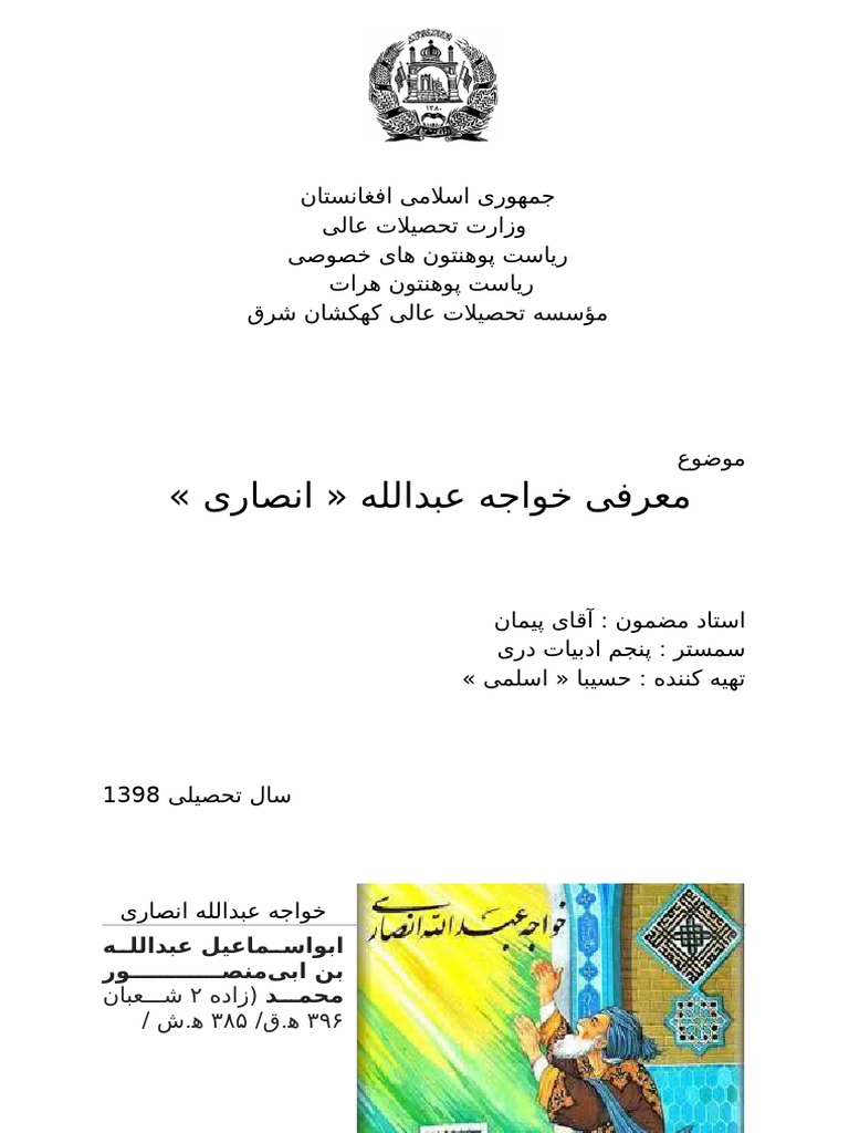 خواجه عبدالله انصاری | PDF