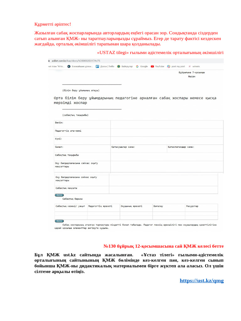 7 сынып 130 бұйрық қмж | PDF