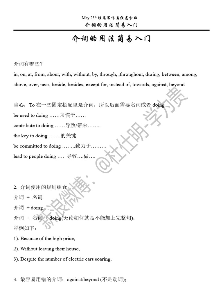 介词用法简易入门指南 | PDF