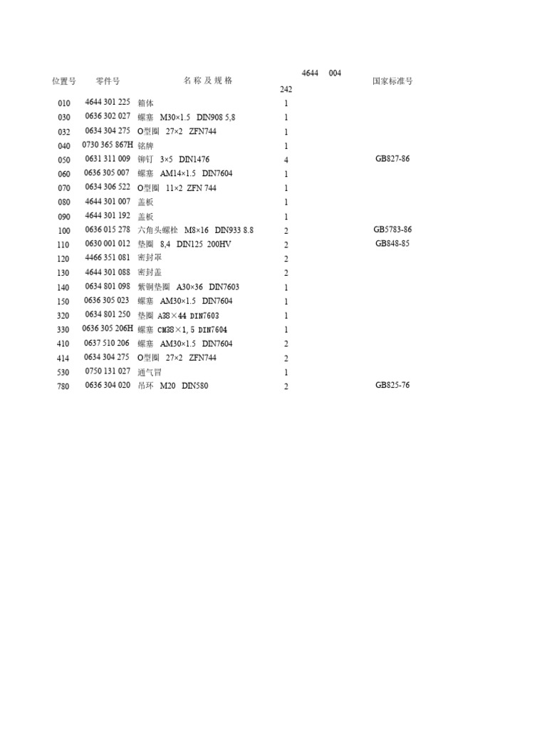4644 004 242图册-2 | PDF
