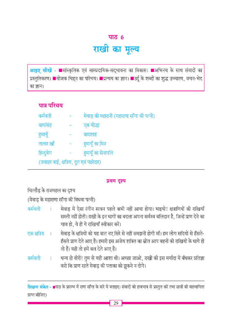 ncert geography class 7 chapter 6 in hindi pdf download