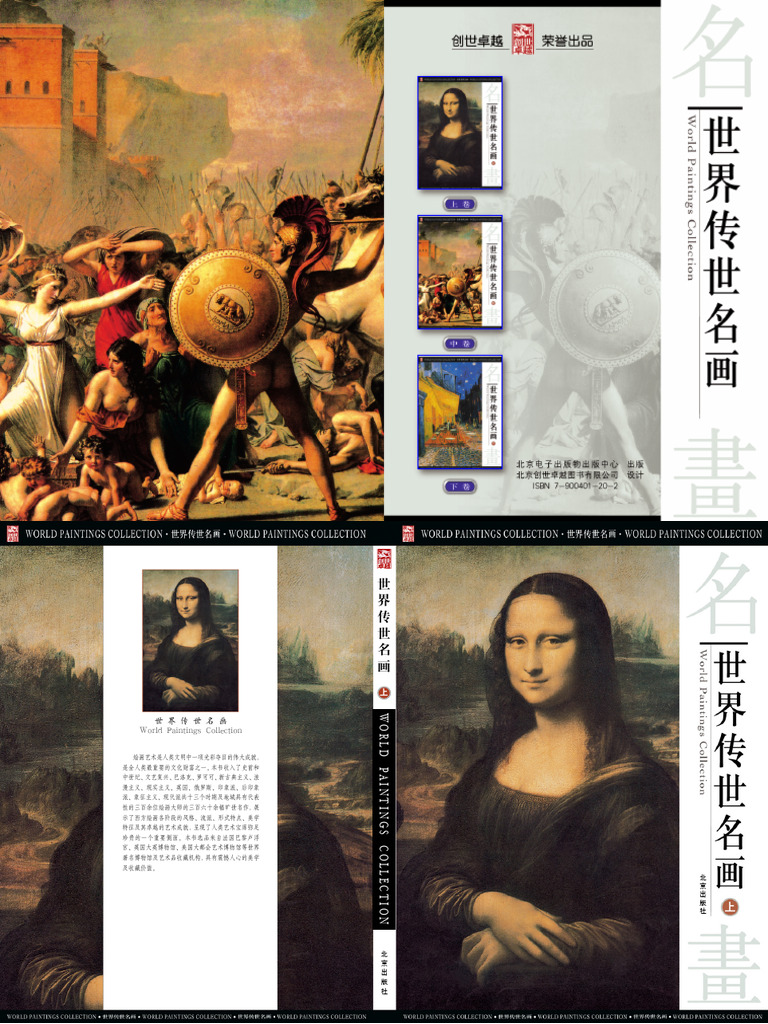 世界傳世名畫PDF | PDF, image size:768x1024