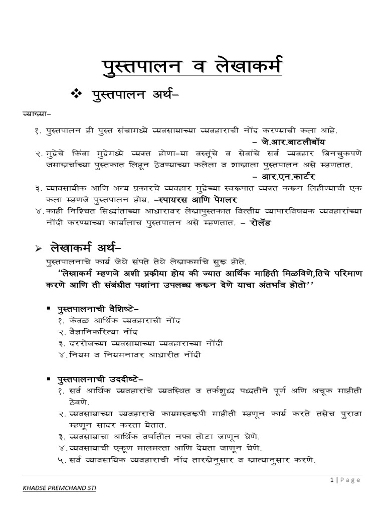 लेखाकर्म के नोट्स और विवरण | PDF | Institutional Investors | Companies