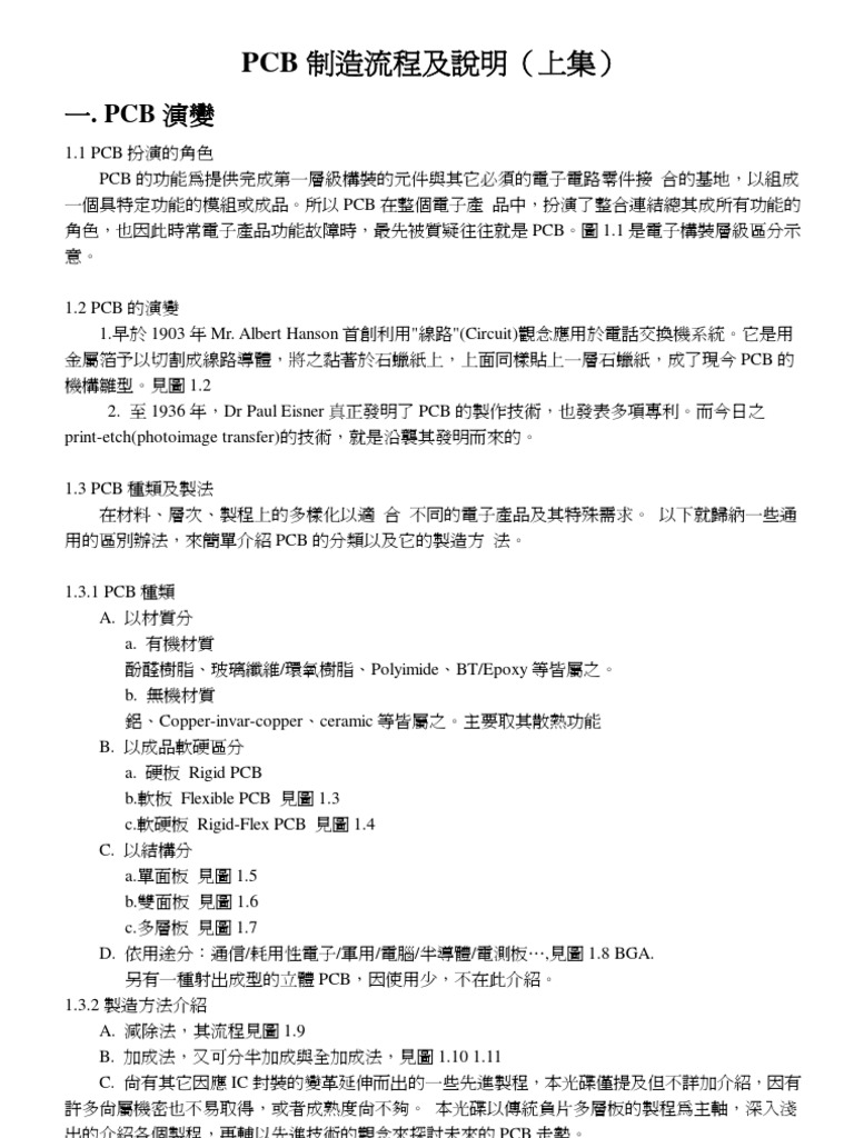 PCB製造流程2 1 | PDF