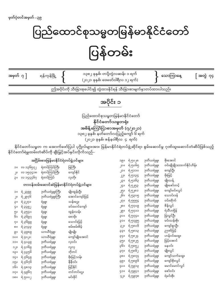 Gov 1 | PDF