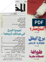 المختار نيسان 1989