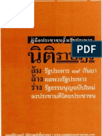 คู่มือประชาชนล้มรัฐประหาร : PDF