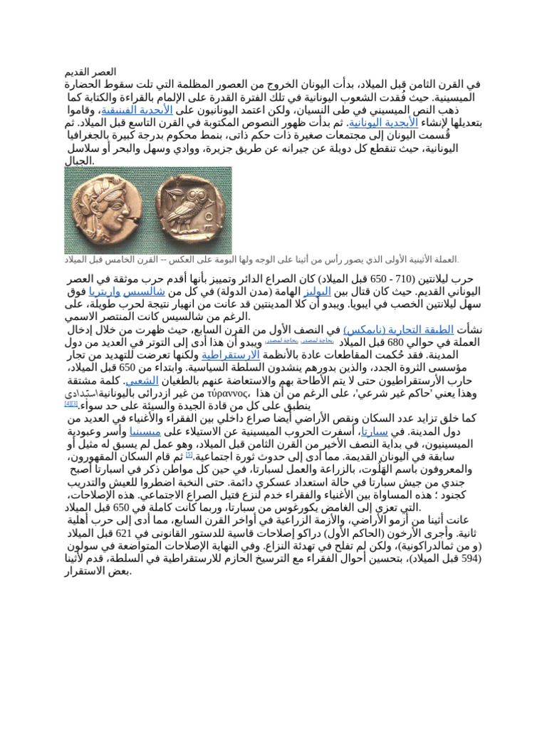 العصر القديم | PDF