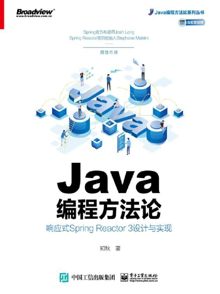 Java编程方法论：响应式Spring Reactor 3设计与实现@Www.cmsblogs.cn | PDF | Computer ...