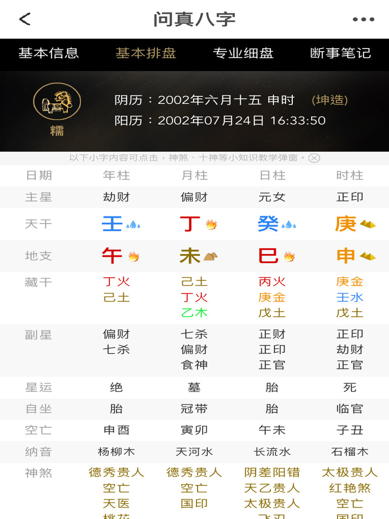 问真八字在线排盘 | PDF